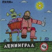 Молодость Ленинград