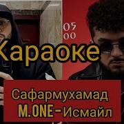 Аз Дараи Камаров Минус