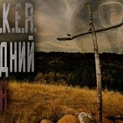 Сталкер Страшные Истории