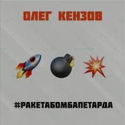 Бомба Петарда Пушка Пушка