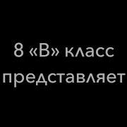 Осенний Бал 8 В Класс Визитная Карточка Мистера И Мисс 2018
