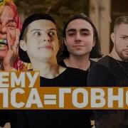 Почему Поп Музыка Говно