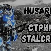 Балдеж Сталкрафт