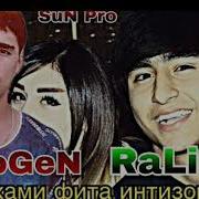 2Boys Yogen X Rest Pro Ralik Дуруг Бдай Беҳтарин Репи Тоҷики 2018