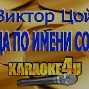 Звезда По Имени Солнце Минус