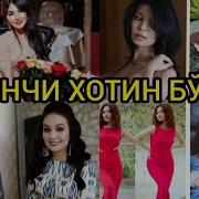 Райхон Ганиева Эксклюзив Узбекча Янги Йил Табриги