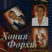 Элмэлек Хэния Фэрхи