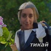 1 Сентября С Бассами Из Тик Тока
