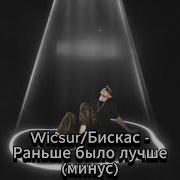 Раньше Было Лучше Минус