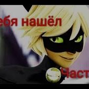 Фанфик Про Леди Баг И Супер Кот Принцесса Я Тебя Люблю 8 Глава