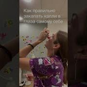 Капали Капали С Глаз