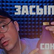 Асмр Для Сна Asmr Box