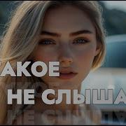 Канал Самая Лучшая Музыка