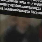 Ёдатон Ба Хайр Амакчон