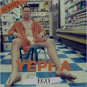 Ego Refuu Remix Yepha