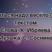 Учиться Надо Весело