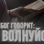 Не Когда Не Поддавайтесь Отчаянию