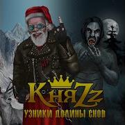 Скачать Альбом Князя Узники