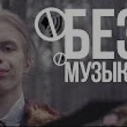 Pharaoh Дико Например Акапельно