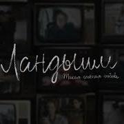 Встречная Полоса Песня Nansi