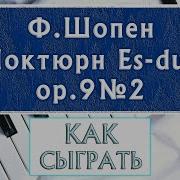 Ноктюрн Рождение Пианино