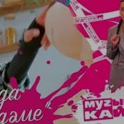Музыкаль Каймак Сборник