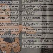 Всё Оставить Feat Ex Temple T One Kseron