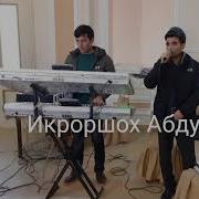 Икроршох Абдуназаров