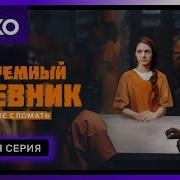 Тюремный Дневник Бутина