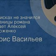 Аудиокнига В Списках Не Значился
