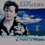 Александр Барыкин Два Цветка
