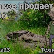 Matsuka23 Табаков Продает Говно