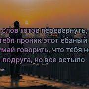 Текст Песни Остаток Слов