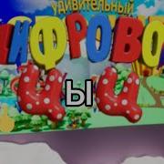 Удивительный Цифровой Цыц Rytp