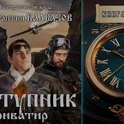 Отступник Книга Вторая