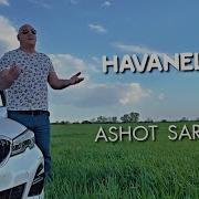 Ашот Сароян Аванелем