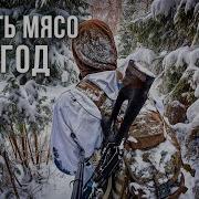 Охота На Лося С Подхода