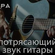 30 Лучших Мелодий Красивая Гитарная Музыка Которая Успокоит Ваше Сердце Лучшая Гитарная Музыка