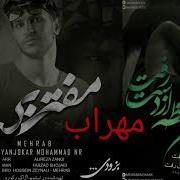 Mehrab Moft Bari ویدیو میکس جدیدی مهراب به نام مفت بری