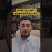 Хиёнат Кард Бехтарин Сухан
