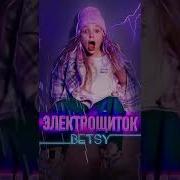 Звук Электрощитка