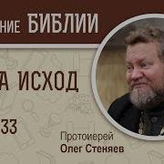 Книга Исход Глава 33