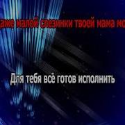 Аркадий Думикян Мама Караоке