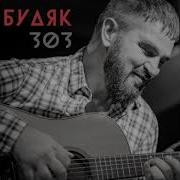 303 Live Looping Виталий Будяк