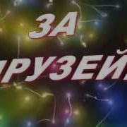 Скачать Вечер Минусовка Ольга Никиточкина Душевная Песня