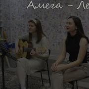 Кавер На Песню Лететь