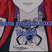 Mmv Я Стану Хозяйкой Этой Жизни Фирентия То Была Улыбка Похожая На Рай