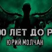 Книга 1000 Грехов Аудиокнига