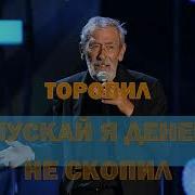 Мои Года Минус