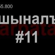 Бырмамытi Гуащэкъарэ И Къафэ